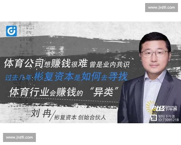 体育产业资本新机遇：全面解析投资趋势与盈利模式探索