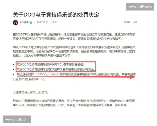 电竞选手违规行为引发联盟严格禁赛处罚及行业反思